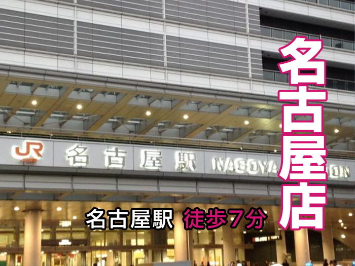 名古屋